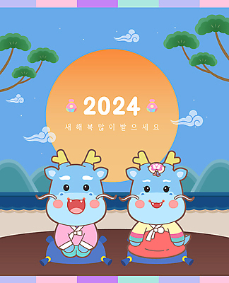 구름 일러스트 새해 방석 사람없음 파란색 달 소나무 절 한복 신년캐릭터 새해복많이받으세요 청룡 기와담장 2024년 갑진년 청룡캐릭터 국내일러스트 일러캐릭터 AI파일 자연요소 나무 캐릭터 한국전통 컬러 기와 담장 용 인사 전통의상 연도 용캐릭터 파일형식 벡터 사방신