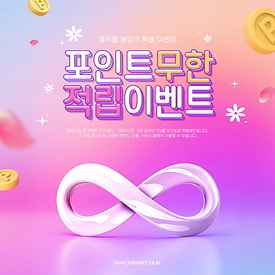 PSD 편집이미지 꽃잎 꽃 이벤트 사람없음 반짝임 보라색 동전 봄 그라데이션 포인트 무한 봄맞이 적립 이미지편집 식물 계절 컬러 돈 모션 금융 파일형식