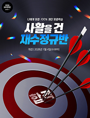 PSD 편집이미지 교육 화살 사람없음 과녁판 명중 입시 합격 꽃가루 학원 재수 클래스 이미지편집 학습 수능 가루 파일형식