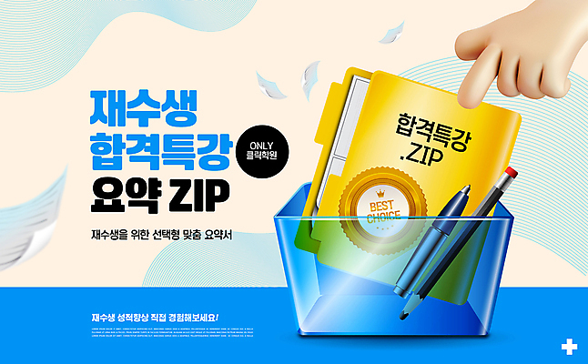 PSD 편집이미지 손 교육 신체부위 파란색 연필 볼펜 가리킴 입시 합격 폴더 학원 압축 재수 클래스 특강 이미지편집 컬러 학용품 사람 손짓 학습 필기구 펜 수능 강의 파일 파일형식