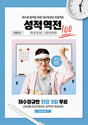 PSD 편집이미지 여자 교육 안경 시계 한명 상반신 20대 성인 파란색 펜 파이팅 칠판 주먹 한국인 입시 열정 시험지 학원 백점 재수 재수생 클래스 특강 성인여자한명만 이미지편집 1 학생 잡화 감정 컬러 모션 사람 동양인 청년 학습 필기구 수능 강의 점수 여자한명만 성인여자만 파일형식
