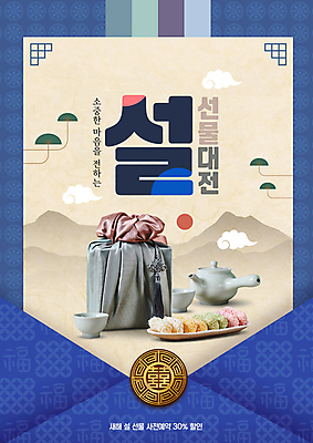 PSD 편집이미지 한국전통 명절 주전자 편지봉투 산 선물 이벤트 사람없음 파란색 설날 찻잔 보따리 한과 베이지색 설선물 프로모션 이미지편집 전통 기념일 컬러 주방용품 디저트 봉투 잔 한국 전통음식 편지 파일형식 명절선물