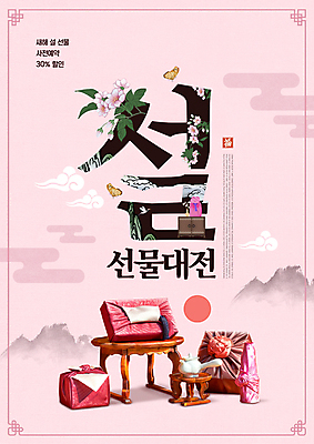 PSD 구름 편집이미지 한국전통 명절 분홍색 나비 주전자 산 선물 이벤트 사람없음 설날 일출 테두리 보따리 교자상 설선물 프로모션 이미지편집 자연요소 전통 기념일 컬러 곤충 탁자 주방용품 한국 노을 파일형식 명절선물