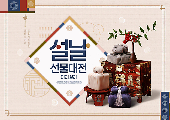PSD 편집이미지 한국전통 명절 선물 이벤트 사람없음 설날 전통문양 꽃병 테두리 보따리 고가구 교자상 연분홍색 설선물 프로모션 이미지편집 전통 문양 기념일 꽃 분홍색 가구 탁자 한국 파일형식 명절선물