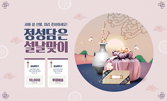 PSD 편집이미지 한국전통 명절 나비 선물 이벤트 사람없음 설날 일출 꽃병 보라색 보따리 상품권 설선물 혜택 프로모션 이미지편집 전통 기념일 꽃 컬러 곤충 한국 노을 파일형식 명절선물