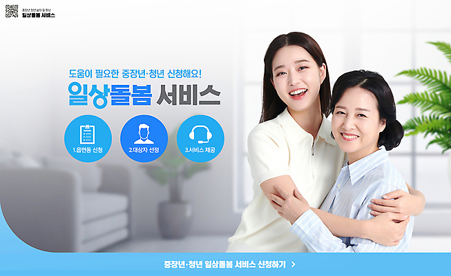 PSD 편집이미지 여자 중년 50대 거실 포옹 실내 미소 상반신 20대 청년 성인 두명 파란색 한국인 서비스 QR코드 돌봄 정책 여자만 돌봄서비스 2024트렌드 돌봄경제 이미지편집 컬러 안기 모션 표정 사람 동양인 내부 유행 신조어 파일형식 2024년