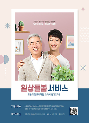 PSD 편집이미지 노년 남자 미소 상반신 20대 청년 성인 두명 보라색 한국인 60대 서비스 QR코드 돌봄 정책 남자만 어깨에손 돌봄서비스 2024트렌드 돌봄경제 이미지편집 컬러 모션 표정 사람 동양인 유행 신조어 파일형식 2024년