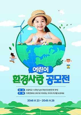 전신 PSD 구름 편집이미지 여자 포스터 지구 어린이 하늘색 하늘 사랑 미소 소녀 상반신 세명 자연보호 한국인 플러그 친환경 밀짚모자 풍력기 손하트 공모전 소녀만 이미지편집 자연요소 모자_잡화 감정 자연 표정 사람 동양인 손짓 파란색 환경 풍력에너지 보호 여자만 어린이만 파일형식