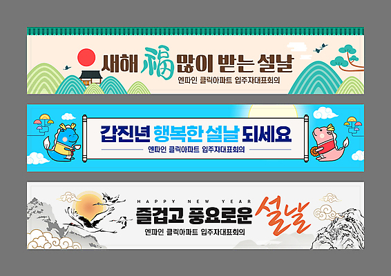 구름 템플릿 배너 배너템플릿 명절 가로배너 산 수묵화 사람없음 가로 세트 설날 일출 학 새해인사 현수막 인사말 족자 기와지붕 명절인사 2024년 갑진년 청룡캐릭터 AI파일 자연요소 캐릭터 전통 기념일 조류 지붕 새해 기와 미술 노을 인사 연도 용캐릭터 청룡 파일형식 벡터