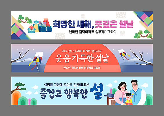 구름 템플릿 배너 배너템플릿 여자 명절 남자 가로배너 어린이 가족 선물 소녀 상반신 성인 가로 세명 세트 설날 전통문양 일출 새해인사 현수막 나뭇가지 보자기 한복 인사말 연 보따리 연날리기 명절인사 2024년 갑진년 AI파일 자연요소 나무 한국전통 전통 문양 기념일 관계 새해 사람 놀이용품 노을 전통놀이 인사 전통의상 연도 파일형식 벡터 천_직물