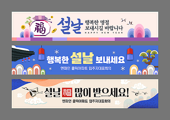 구름 템플릿 배너 배너템플릿 명절 가로배너 복주머니 사람없음 가로 세트 설날 학 새해인사 현수막 인사말 청사초롱 기와지붕 명절인사 2024년 갑진년 AI파일 자연요소 전통 기념일 조류 지붕 새해 전통소품 기와 인사 연도 초롱 파일형식 벡터