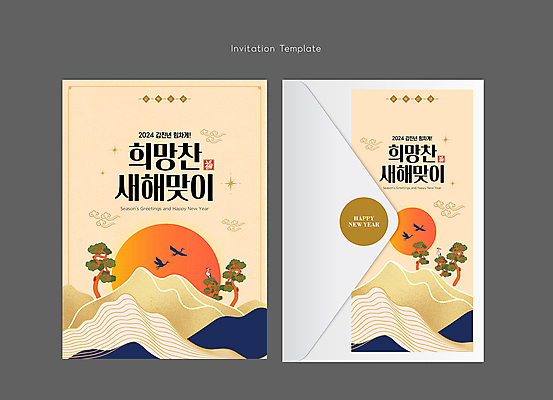 템플릿 카드템플릿 조류 편지봉투 새해 산 사람없음 전통문양 일출 주황색 소나무 연하장 초대장 2024년 갑진년 이미지템플릿 AI파일 카드프레임 나무 동물 전통 문양 컬러 봉투 카드_감사 프레임 노을 편지 연도 파일형식 벡터