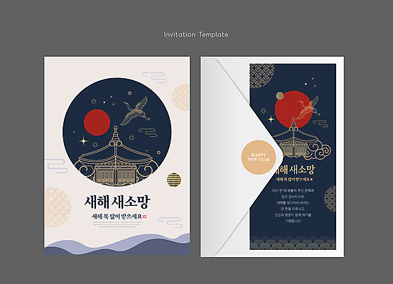 템플릿 카드템플릿 편지봉투 새해 사람없음 전통문양 일출 궁전 학 흰색 인사말 남색 연하장 초대장 2024년 갑진년 이미지템플릿 AI파일 카드프레임 전통 문양 컬러 고건축 조류 봉투 카드_감사 프레임 노을 편지 연도 파일형식 벡터