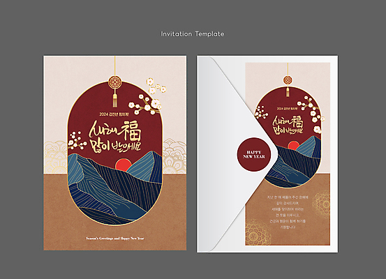 템플릿 손글씨 꽃 카드템플릿 캘리그라피 편지봉투 새해 산 사람없음 갈색 전통문양 일출 인사말 연하장 노리개 초대장 새해복많이받으세요 2024년 갑진년 이미지템플릿 AI파일 카드프레임 식물 전통 문양 컬러 봉투 카드_감사 프레임 전통소품 노을 편지 연도 파일형식 벡터