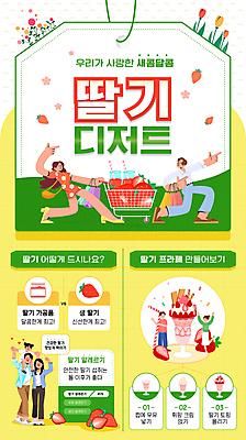 전신 템플릿 여자 남자 꽃 어린이 딸기 그래프 디저트 소녀 여러명 성인 초록색 노란색 꼬리표 쇼핑카 인포그래픽 가리킴 목말 딸기주스 목마타기 프라페 이미지템플릿 AI파일 식물 음료 음식 컬러 다수 과일 모션 사람 손짓 쇼핑 라벨 카트 과일주스 승차 파일형식 벡터