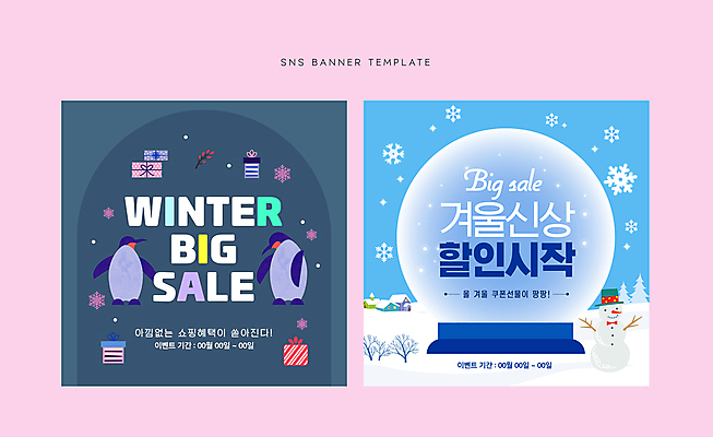 템플릿 배너 웹템플릿 겨울 눈사람 프레임 눈꽃 이벤트 사람없음 파란색 선물상자 쇼핑 세일 펭귄 스노글로브 소셜네트워크 이미지템플릿 AI파일 계절 컬러 조류 눈_날씨 선물 장식 상자 파일형식 벡터