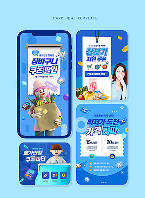 PSD 템플릿 여자 남자 ZIP 웹템플릿 새해 들기 이벤트 상반신 20대 성인 세명 파란색 종이봉투 세일 동전 한국인 시세 지갑 장바구니 최저가 할인쿠폰 의료성형뷰티 성인만 카드뉴스 물가안정 이미지템플릿 컬러 돈 모션 봉투 사람 동양인 청년 금융 경제 쇼핑 바구니 가격 쿠폰 파일형식