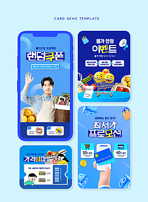 PSD 템플릿 손 여자 남자 ZIP 웹템플릿 새해 들기 이벤트 상반신 20대 성인 신체부위 세명 파란색 손들기 세일 쇼핑카 한국인 시세 신용카드 장바구니 바코드 최저가 할인쿠폰 성인만 카드뉴스 프로모션 물가안정 이미지템플릿 컬러 모션 사람 동양인 청년 금융 경제 쇼핑 바구니 카트 가격 쿠폰 파일형식