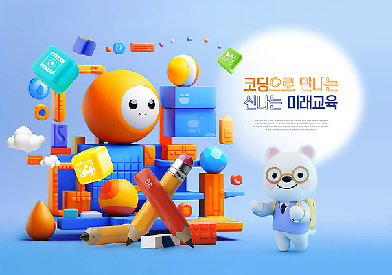 도형 PSD 편집이미지 교육 교복 안경 가방 미소 사람없음 상자 장난감 연필 놀이터 스마트 입체 곰캐릭터 지우개 컴퓨터교육 코딩 그린스마트스쿨 이미지편집 잡화 옷 동물캐릭터 컨셉 곰 놀이 학용품 표정 필기구 파일형식 한국판뉴딜