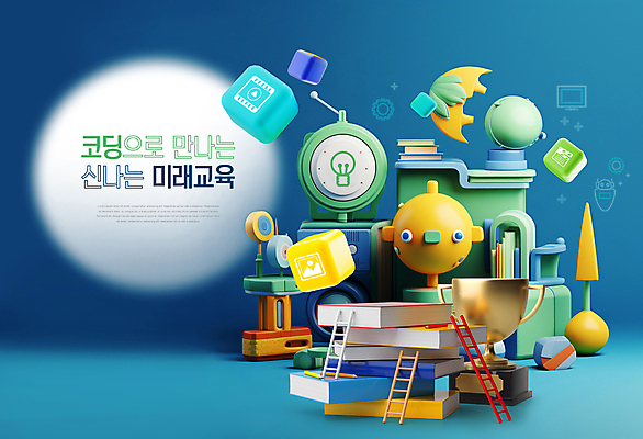 도형 PSD 편집이미지 교육 사다리 사람없음 책 장난감 우승 놀이터 트로피 스마트 입체 시상 컴퓨터교육 코딩 그린스마트스쿨 이미지편집 컨셉 놀이 도구 최고 상_우승 파일형식 한국판뉴딜