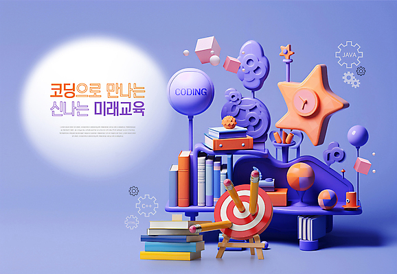 도형 PSD 편집이미지 교육 별 사람없음 책 장난감 연필 과녁판 놀이터 스마트 입체 톱니바퀴 컴퓨터교육 코딩 그린스마트스쿨 이미지편집 자연요소 컨셉 놀이 학용품 필기구 파일형식 한국판뉴딜
