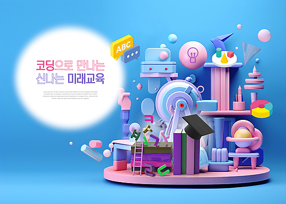 도형 PSD 편집이미지 교육 말풍선 학사모 사다리 그래프 사람없음 책 장난감 놀이터 스마트 입체 전구모양 컴퓨터교육 코딩 그린스마트스쿨 이미지편집 모양 모자_잡화 컨셉 전구 졸업 놀이 도구 파일형식 한국판뉴딜