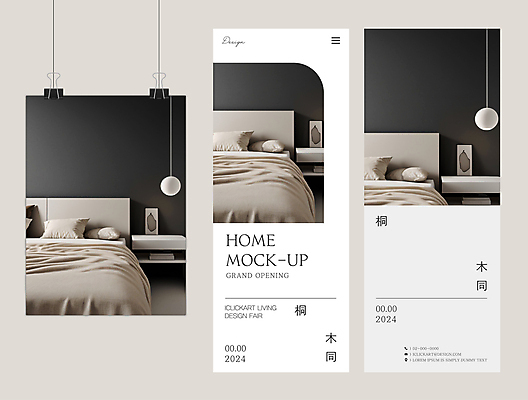 템플릿 편집 배너템플릿 세로배너 가구 액자 베개 조명 사람없음 인테리어 세트 한자 침실 현수막 침대 분위기 전시회 디지털합성 모던 리빙 베이지색 서류집게 목업 엑스배너 AI파일 문자 디자인 배너 컬러 생활용품 컨셉 침구 집게 세로 전시 파일형식 벡터