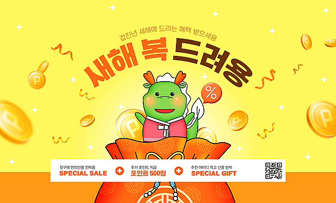 PSD 편집이미지 복주머니 미소 타이포그라피 사람없음 노란색 동전 주황색 용띠 용 한복 금화 포인트 QR코드 청룡 2024년 혜택 갑진년 프로모션 청룡캐릭터 이미지편집 문자 캐릭터 한국전통 컬러 돈 전통소품 표정 이벤트 금융 십이지신 황금 전통의상 연도 용캐릭터 파일형식 사방신