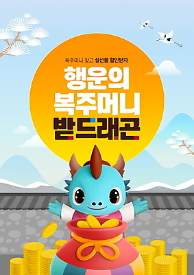 PSD 나무 편집이미지 한마리 전통 돈 겨울 복주머니 이벤트 사람없음 설날 일출 동전 학 행운 한복 청룡 기와담장 2024년 갑진년 프로모션 청룡캐릭터 이미지편집 식물 캐릭터 1 한국전통 계절 명절 컨셉 조류 전통소품 기와 담장 노을 용 재산 전통의상 연도 용캐릭터 파일형식 사방신