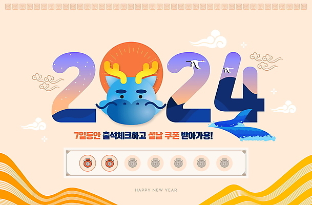 PSD 구름 편집이미지 전통 이벤트 타이포그라피 사람없음 설날 태양 전통무늬 일출 주황색 학 청룡 출석체크 2024년 스템프쿠폰 갑진년 프로모션 청룡캐릭터 이미지편집 자연요소 문자 캐릭터 명절 컬러 무늬 조류 노을 용 연도 쿠폰 용캐릭터 약어 파일형식 출석 사방신