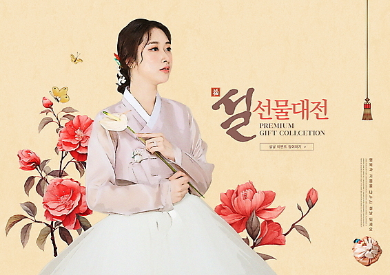 PSD 전통 여자 나비 일러스트 한명 들기 이벤트 상반신 20대 성인 설날 한국인 한복 노리개 동백 민화 베이지색 의료성형뷰티 성인여자한명만 설선물 프로모션 국내일러스트 1 한국전통 명절 꽃 컬러 곤충 모션 전통소품 사람 동양인 청년 전통의상 그림 여자한명만 성인여자만 파일형식 명절선물