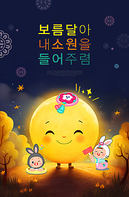 전신 PSD 편집이미지 여자 남자 어린이 미소 소녀 이벤트 소년 상반신 타이포그라피 두명 전통문양 귀여움 보름달 달 토끼 한복 족두리 소원 정월대보름 두더지잡기 뿅망치 토끼탈 어린이만 이미지편집 자연요소 문자 한국전통 전통 문양 명절 컨셉 포유류 놀이 전통소품 표정 사람 반려동물 놀이용품 전통의상 탈 파일형식