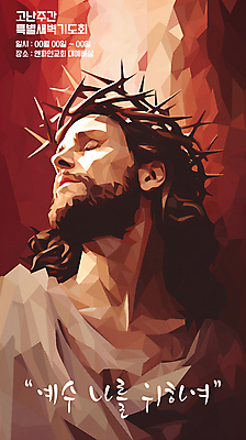 PSD 편집이미지 남자 기독교 종교 부활절 한명 상반신 성인 타이포그라피 빨간색 현수막 예수 가시면류관 기도회 사순절 성인남자한명만 이미지편집 문자 1 기념일 컬러 종교용품 사람 기도 신_종교 남자한명만 성인남자만 파일형식