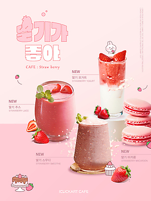 편집 편집이미지 디자인 포스터 음료 분홍색 딸기 사람없음 귀여움 주스 카페 메뉴 토끼캐릭터 요거트 딸기주스 마카롱 스무디 신상품 딸기스무디 이미지편집 AI파일 컬러 동물캐릭터 컨셉 과일 디저트 유제품 상점 토끼 과일주스 상품 파일형식 벡터