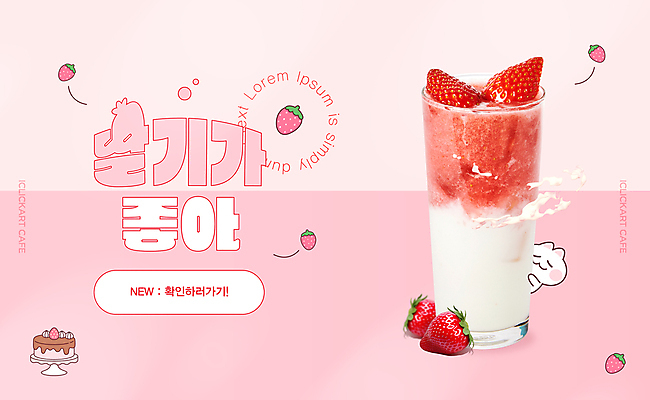 편집 편집이미지 디자인 음료 분홍색 딸기 사람없음 귀여움 카페 메뉴 토끼캐릭터 스무디 신상품 딸기스무디 이미지편집 AI파일 컬러 동물캐릭터 컨셉 과일 상점 토끼 상품 파일형식 벡터