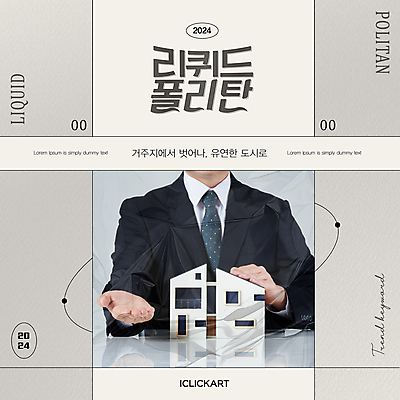 템플릿 편집 디자인 남자 주택 한명 정장 상반신 20대 성인 유행 회색 한국인 도시 심플 건축모형 성인남자한명만 미니멀 2024트렌드 리퀴드폴리탄 이미지템플릿 AI파일 1 옷 컬러 사람 동양인 청년 건물 모형 신조어 남자한명만 성인남자만 파일형식 벡터 2024년