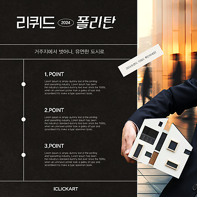 템플릿 편집 손 디자인 실루엣 주택 신체부위 유행 검은색 도시 건축모형 목차 2024트렌드 리퀴드폴리탄 이미지템플릿 AI파일 컬러 촬영기법 사람 건물 모형 신조어 파일형식 벡터 2024년