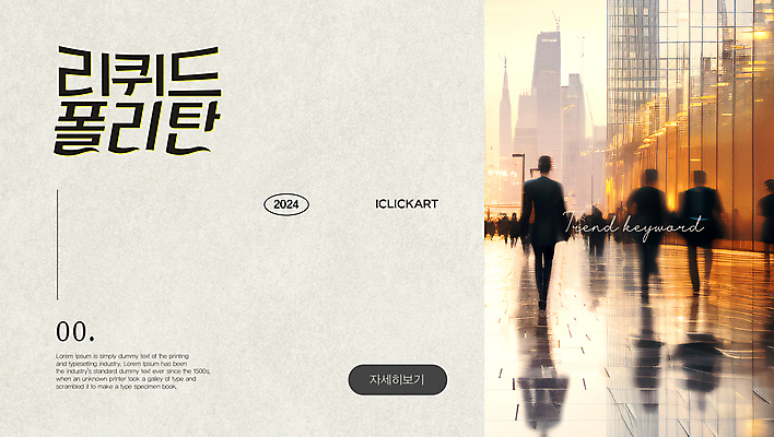 템플릿 편집 디자인 실루엣 비즈니스 사람 여러명 유행 회색 도시 심플 미니멀 2024트렌드 리퀴드폴리탄 이미지템플릿 AI파일 컬러 다수 촬영기법 신조어 파일형식 벡터 2024년