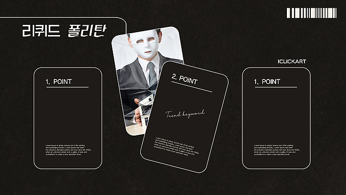 템플릿 편집 디자인 남자 가면 한명 상반신 20대 성인 유행 검은색 한국인 카드 바코드 성인남자한명만 2024트렌드 리퀴드폴리탄 이미지템플릿 AI파일 1 컬러 사람 동양인 청년 신조어 남자한명만 성인남자만 파일형식 벡터 2024년