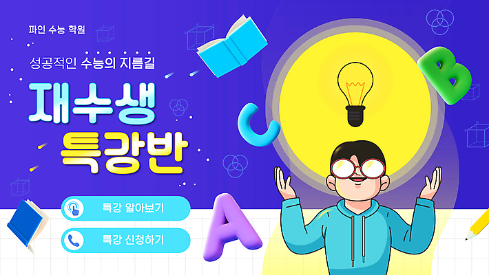 알파벳 남자 전구 청소년 한명 상반신 책 파란색 PPT 학원 재수생 특강 십대남자한명만 모션그래픽 MP4 1 학생 영어 교육 컬러 사람 강의 동영상 남자한명만 십대남자만 파일형식