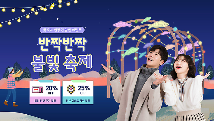 전신 여자 남자 겨울 전등 상반신 20대 성인 세명 파란색 빛 세일 축제 한국인 PPT 아치 전등장식 할인혜택 성인만 지역축제 모션그래픽 MP4 계절 컬러 조명 사람 동양인 청년 장식 동영상 파일형식 혜택