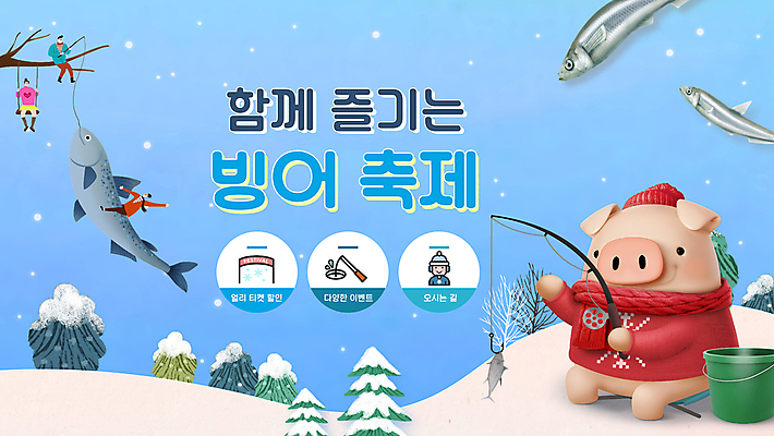 전신 여자 남자 하늘색 겨울 낚시 이벤트 성인 세명 축제 눈 돼지 낚싯대 PPT 돼지캐릭터 빙어 빙어낚시 빙어축제 성인만 지역축제 모션그래픽 MP4 자연요소 계절 동물캐릭터 포유류 레저 날씨 사람 파란색 낚시용품 민물고기 얼음낚시 동영상 파일형식