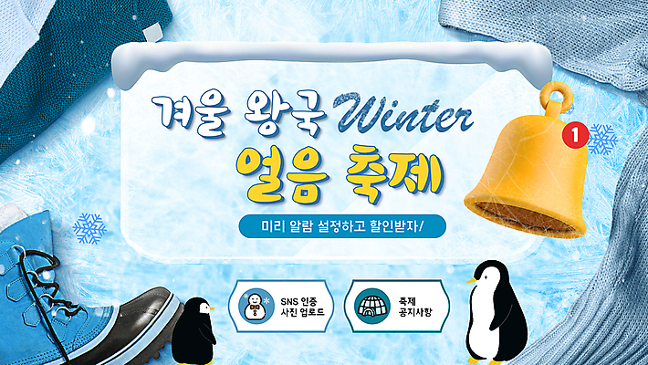하늘색 신발 겨울 사람없음 얼음 축제 목도리 종 PPT 펭귄 아기펭귄 할인혜택 지역축제 모션그래픽 MP4 자연요소 잡화 계절 새끼 조류 파란색 세일 동영상 파일형식 혜택