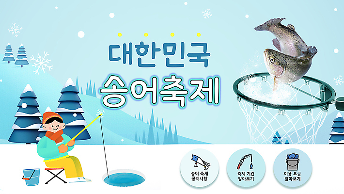 전신 어린이 하늘색 겨울 낚시 한명 앉기 소년 축제 뜰채 낚싯대 PPT 겨울산 빙판 얼음낚시 빙어낚시 송어 송어축제 소년한명만 지역축제 모션그래픽 MP4 1 계절 남자 모션 레저 산 어류 사람 파란색 낚시용품 동영상 남자한명만 소년만 파일형식