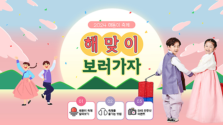 전신 여자 남자 어린이 분홍색 새해 서기 소녀 소년 여러명 일출 손잡기 축제 한국인 한복 PPT 청사초롱 해돋이축제 어린이만 지역축제 2024년 모션그래픽 MP4 한국전통 컬러 다수 모션 사람 동양인 노을 전통의상 연도 동영상 초롱 파일형식