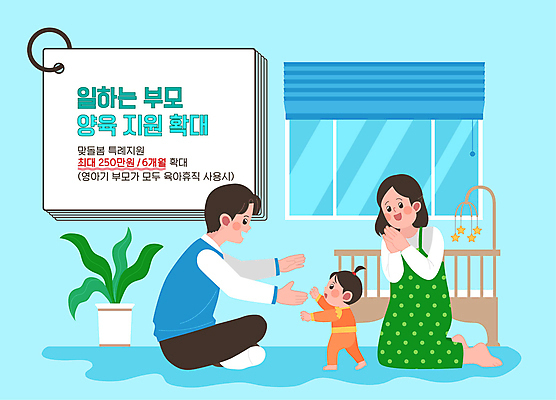 전신 여자 남자 일러스트 가족 엄마 실내 미소 앉기 성인 세명 파란색 부모 걷기 육아 아기 직장인 아빠 감동 걸음마 아기침대 정책 지원 지원금 국내일러스트 AI파일 직업 감정 컬러 관계 모션 표정 사람 내부 아기용품 침대 파일형식 벡터