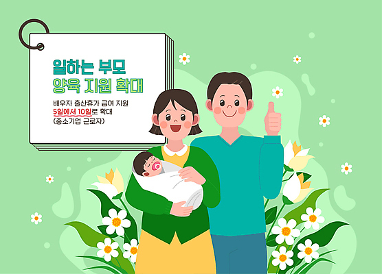 여자 남자 꽃 일러스트 가족 안기 미소 상반신 성인 세명 초록색 부모 육아 아기 신생아 직장인 출산 따봉 정책 지원 지원금 국내일러스트 AI파일 식물 직업 컬러 관계 모션 표정 사람 최고 파일형식 벡터