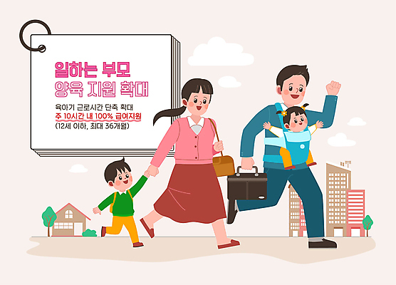 전신 여자 남자 일러스트 가족 주택 미소 여러명 성인 건물 부모 달리기 손잡기 육아 아기 직장인 출근 워킹맘 지원 아기띠 워킹대디 등원 지원금 국내일러스트 AI파일 직업 건축물 다수 관계 모션 엄마 표정 사람 아기용품 비즈니스맨 비즈니스우먼 출퇴근 파일형식 벡터