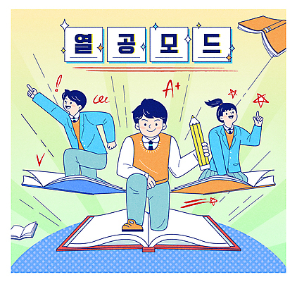 전신 학생 여자 남자 교복 일러스트 청소년 들기 타이포그라피 책 세명 반짝임 스터디 연필 손들기 비행 승차 무릎꿇기 교과서 열정 열공 십대만 국내일러스트 AI파일 문자 옷 감정 모션 학용품 교재 사람 학습 필기구 파일형식 벡터