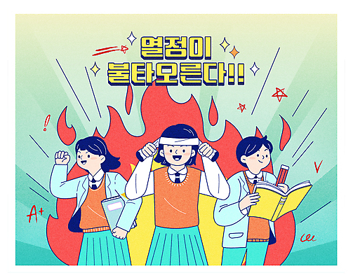 학생 여자 남자 교복 일러스트 청소년 표시 불 불꽃 들기 상반신 타이포그라피 책 세명 반짝임 학습 스터디 연필 손들기 주먹 열정 십대만 국내일러스트 AI파일 자연요소 문자 옷 교육 감정 모션 학용품 사람 필기구 파일형식 벡터